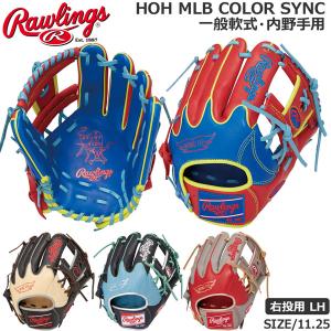 野球 軟式用 グローブ Rawlings ローリングス HOH MLB COLOR SYNC メジャーリーガーズ 内野手用 MLBプレーヤー GR3HMN52W