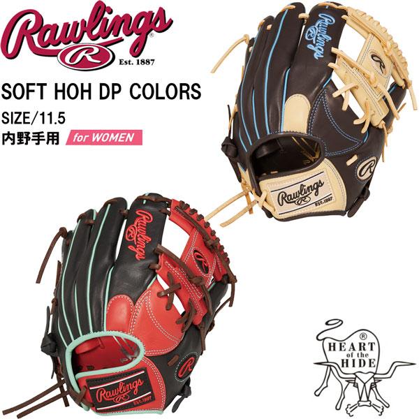 野球 Rawlings 女子ソフトボールグローブ 内野手用 SOFT HOH DP COLORS G...