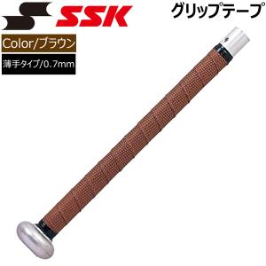 野球 SSK エスエスケイ  バット用グリップテープ ブラウン -厚さ0.7mm-｜diamond-sports