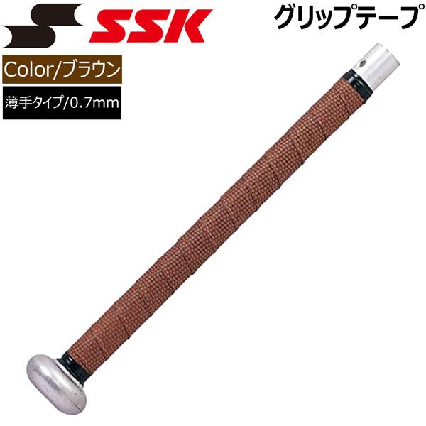 野球 SSK エスエスケイ  バット用グリップテープ ブラウン -厚さ0.7mm-