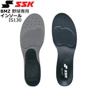 SSK エスエスケイ BMZ 野球専用 インソール 中敷き シューズ スパイク アクセサリー IS130｜diamond-sports