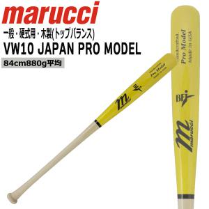 マルチ marucci マルーチ 硬式木製バット VW10 JAPAN PRO MODEL BFJ メジャーリーグ バット MVEJVW10｜diamond-sports