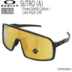 オークリー サングラス ストロ スポーツ OAKLEY SUTRO (A) Fream Matte Carbon / Lens Prizm 24K アジアンフィット｜diamond-sports