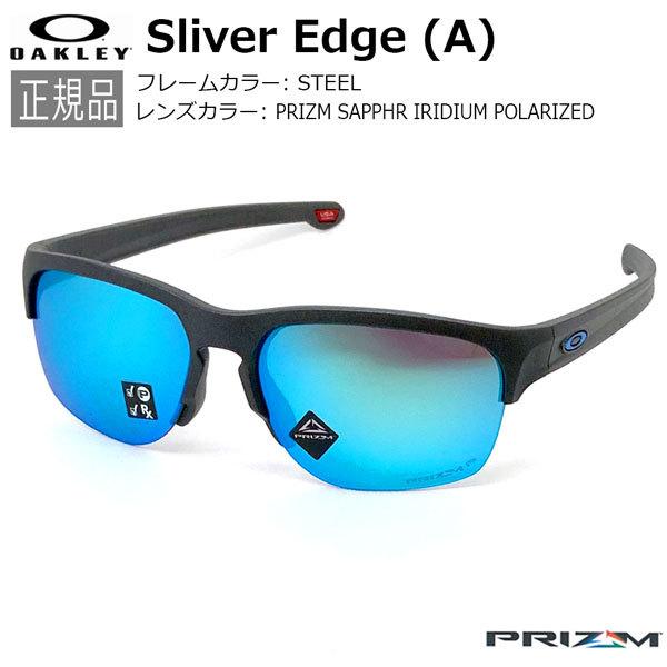 オークリー 偏光 サングラス スリバーエッジ OAKLEY Sliver Edge (A) フレーム...