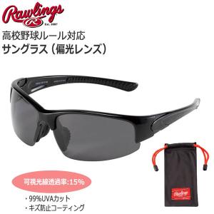 野球 サングラス 一般用 ローリングス Rawlings パフォーマンス サングラス 高校野球対応 偏光レンズ REW21001PHS｜diamond-sports