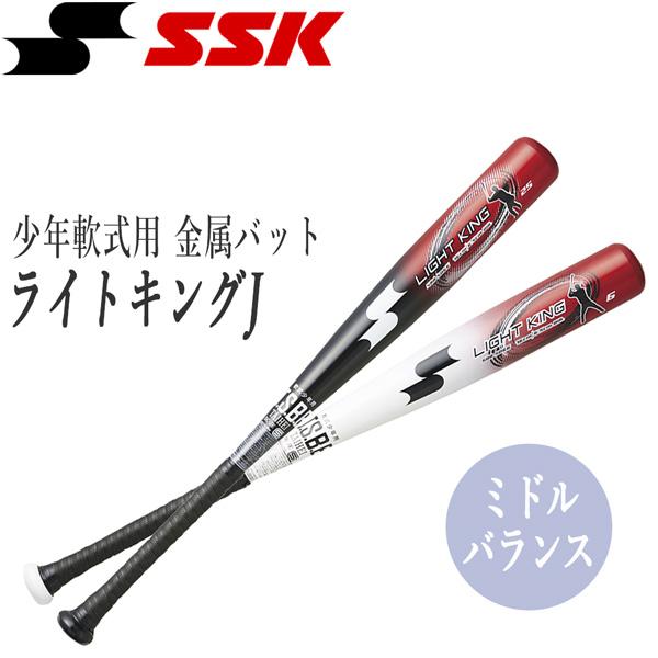 野球 SSK 金属バット少年軟式用 ライトキングJ ミドルバランス 76CM SBB5066 エスエ...