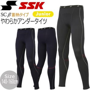 野球 SCβ蓄熱やわらかアンダータイツ 少年用 ジュニア SSK エスエスケイ アンダータイツ SCBE230PJ メール便配送｜diamond-sports