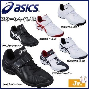 野球 トレーニングシューズ ジュニア 少年専用 アシックスベースボール asicsbaseball スターシャインTR ベルクロ マジックテープ ゴム紐