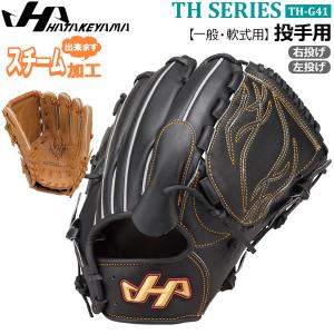 軟式 グラブ グローブ ハタケヤマ HATAKEYAMA 投手用 一般用 THシリーズ TH-G41｜diamond-sports