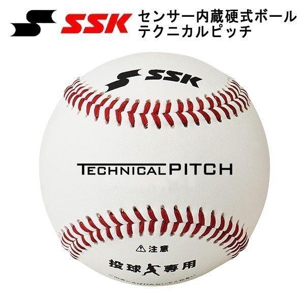 野球 計測 分析 センサー内蔵硬式ボール テクニカルピッチ エスエスケイ SSK 本体 充電不要 1...