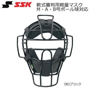 軟式 審判用マスク 野球 SSK エスエスケイ M・A・B号対応