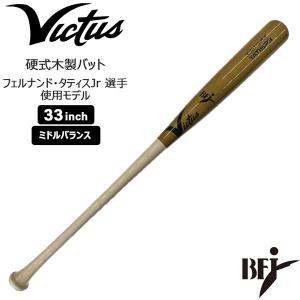 ヴィクタス Victus ビクタス 野球 一般硬式用 木製 バット TATIS23 VRWMJFT23 BFJ 33インチ｜diamond-sports