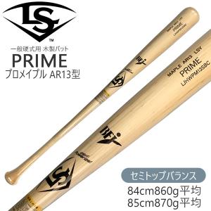 ルイスビル LOUISVILLE SLUGGER 硬式 一般用 木製 PRIME プロメープル AR13型 84cm 8486 wbl2836010｜diamond-sports