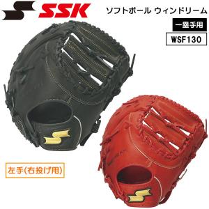 野球 SSK エスエスケイ ソフトボール用 ウィンドリーム 一塁手用 WSF130 右投げ用｜diamond-sports