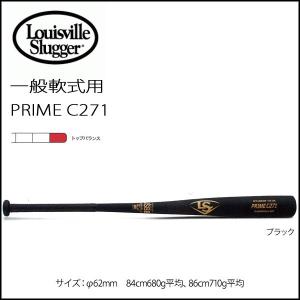 野球 バット 一般軟式用 コンポジット ルイスビルスラッガー LouisvilleSlugger PRIME C271 トップバランス ブラック 84cm 86cm