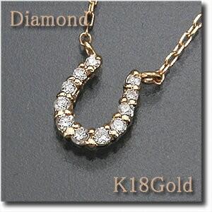 馬蹄モチーフ ペンダントネックレス ダイヤモンド 0.08ct K18Gold（ゴールド) 馬てい gold k18 18金 送料無料 P23Jan16 10P03Dec16｜diamond-watanabe