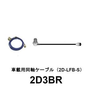 第一電波工業 ダイヤモンド 144/430MHzノンラジアル モービルアンテナ