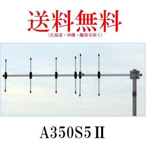 第一電波工業 グランドプレーンアンテナ V2000 50/144/430MHz帯 高利得