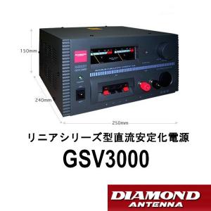 GSV3000  リニアシリーズ型直流安定化電源　第一電波工業/ダイヤモンドアンテナ/DIAMOND ANTENNA