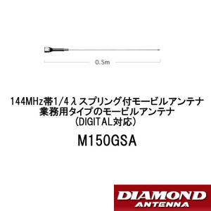 第一電波工業 ダイヤモンド 144/430MHzノンラジアル モービルアンテナ