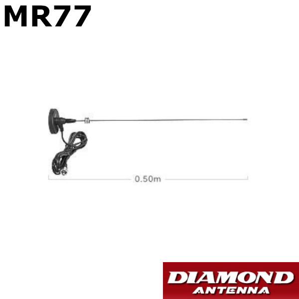 MR77　144/430MHz帯　マグネットマウントアンテナ M-P コネクター付き第一電波工業　ダ...