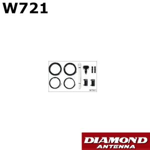 アマチュア無線用アンテナ　ダイヤモンド  W721   7/21ダイポール 第一電波工業 W721 7/21MHz帯ダイポールアンテナ ダイヤモンドアンテナ