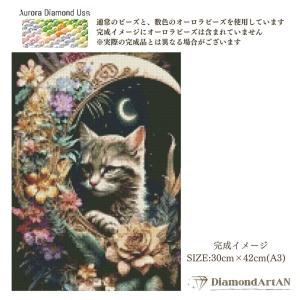 【オーロラビーズ使用】ダイヤモンドアート キッ...の詳細画像1
