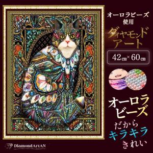 AMAB-38【オーロラビーズ使用】ダイヤモンドアートAN 手芸キット 額縁印刷済み 42×60cm｜スクエアビーズ｜ハンドメイド｜大人の趣味｜ビーズアート