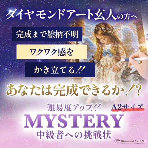【A2サイズ】ミステリーアート 図柄不明のダイヤモンドアート