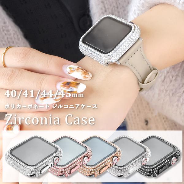 アップル ウォッチ カバー ケース 高級 キラキラ おしゃれ ブランド ゴールド シルバー 女性 男...