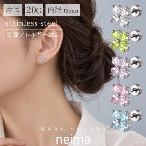 ピアス スクリュー ネジ式 金属アレルギー対応 つけっぱなし つけたまま サージカルステンレス カラー ゴールド クリア キラキラ シンプル ブランド neima