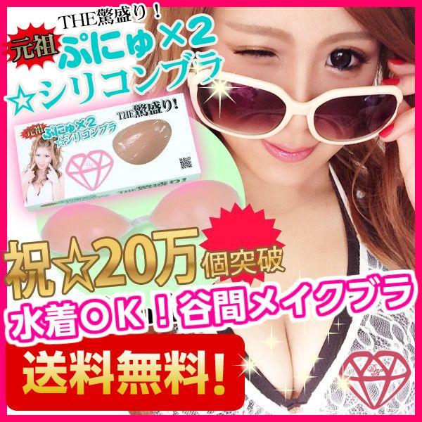 水着レディース　水着にも使える 正規品ぷにゅぷにゅシリコンブラ　ヌーブラジャパン社のヌーブラやヌーブ...