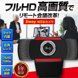 Webカメラ マイク付き 広角 マイク内蔵 ウェブカメラ 4k 小型 フルHD スタンド zoom teams 高画質