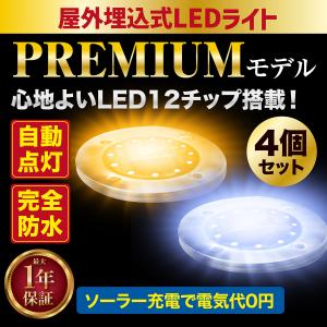ソーラーライト 屋外 防水 埋め込み LED ガーデン 置き型 庭 おしゃれ センサー 丸型 4個セット ライトアップ