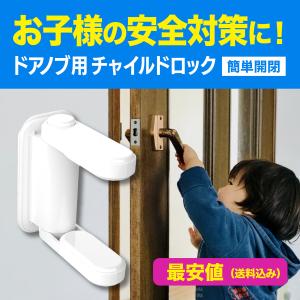 チャイルドロック ドア 扉 ベビーロック ベビーガード