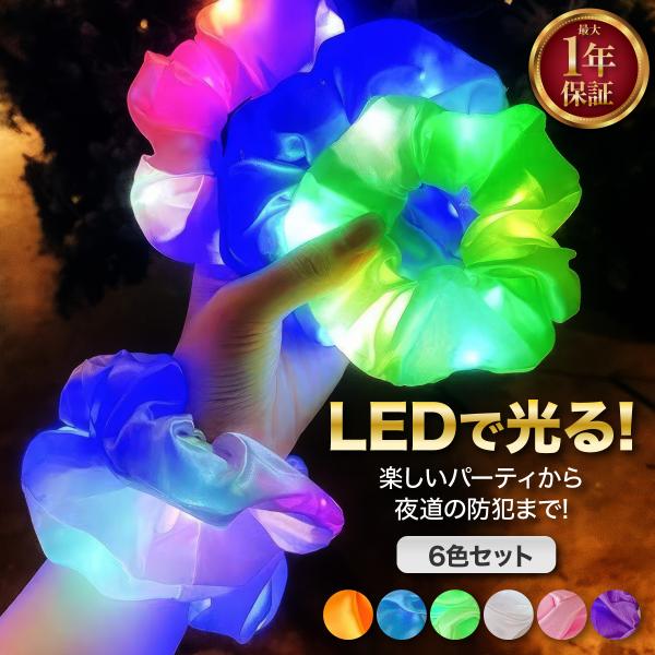 LEDシュシュ おしゃれ 光るシュシュ 6色セット ヘア ヘアアクセサリー ヘアゴム 夏祭り お祭り...