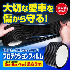 プロテクションフィルム カーボン 車 傷防止 ヘッドライト 黒 プロテクションテープ 5m 保護 ドアフィルム カー用品 カーアクセサリー