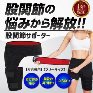 股関節サポーター 医療用 効果 左右兼用 スポーツ用