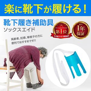 ソックスエイド 介護 靴下エイド 自助具 靴下履き ソックススライダー