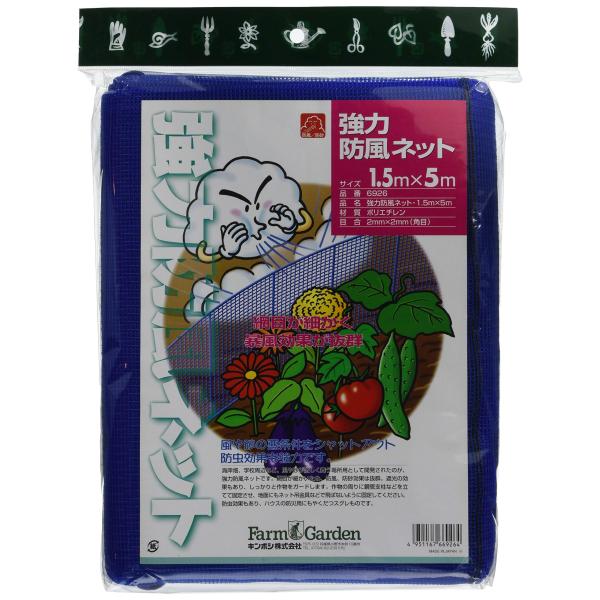 キンボシ(Kinboshi) 【頑丈・安心・日本製】強力防風ネット1.5m×5m 2mm目合 692...