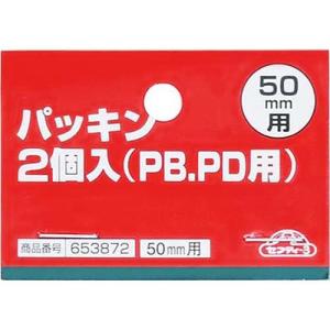 セフティー3(Safety-3) パッキン 2...の詳細画像2
