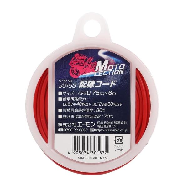 エーモン(amon) 配線コード バイク用 AVS0.75sq×6m DC6V車40W以下 DC12...