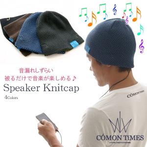 ニットキャップメンズスピーカーニットキャップ COMON TIMES CT-HW203
