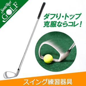 ダウンブロー練習器具（ゴルフ練習器具）の商品一覧｜ゴルフ 