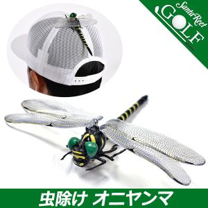 ゴルフ オニヤンマ アクセサリー 虫よけ ペンダント フィギュア おにやんま とんぼ 父の日 サンタリート IF-GF0293｜diana