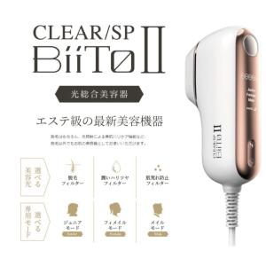 送料無料★CLEAR/SP BiiTo II ビート2 スタンダードセット 光総合美容器 家庭用脱毛器 VIO対応 レディース脱毛 メンズ脱毛 美容機器【CLEAR/SP BiiTo II】｜DIANAcosme