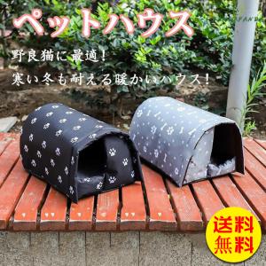 キャッハウス ペットハウス 屋外 野良 猫 小型犬