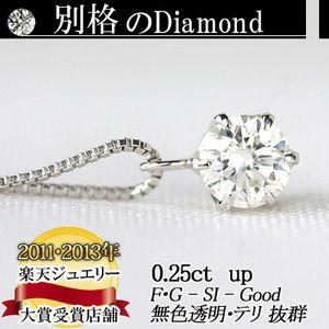 素材が選べる 別格のダイヤモンドシリーズ ダイヤネックレス 0.25ct