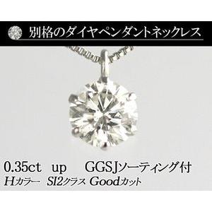 素材が選べる 別格のダイヤモンドシリーズ ダイヤネックレス 0 3ct 無色透明 Hカラー Si2クラス Goodカット Ggsj ソーティング 鑑定書の元 付 187k ダイヤピアス専門店 Diamond World 通販 Yahoo ショッピング