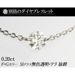 天然ダイヤモンドブレスレット　0.20ct F・Gカラー　SIクラス　良品質ダイヤ使用  品質保証書付 ダイヤモンド  輝き厳選保証｜diaw